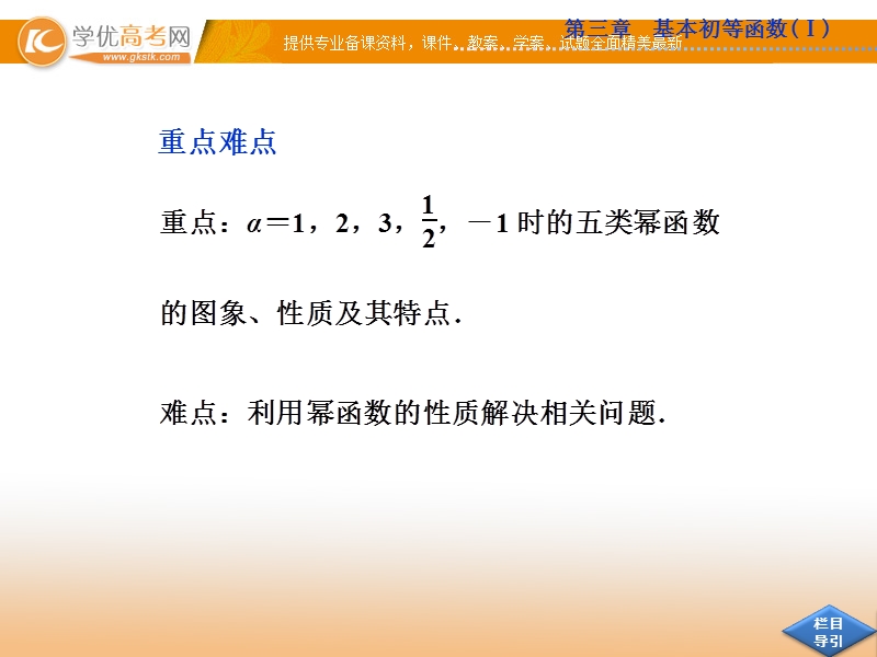 优化方案人教b版数学必修1课件：3.3 幂函数.ppt_第3页