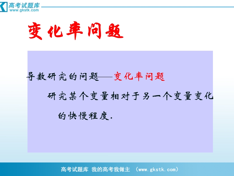 数学：3.1.1《函数的平均变化率》课件（1）（新人教b版选修1-1）.ppt_第2页