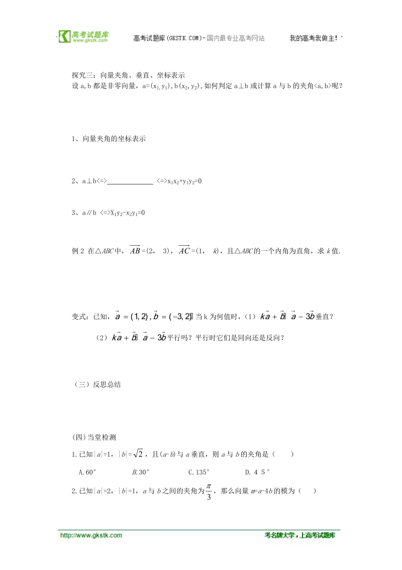 高中数学学案（人教a版必修4）2.4.2平面向量数量积的坐标表示、模、夹角.doc_第3页