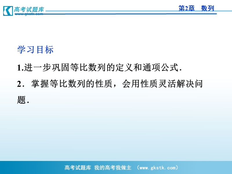 优化方案人教a版数学必修5课件 第2章2.4.2等比数列的性质.ppt_第2页