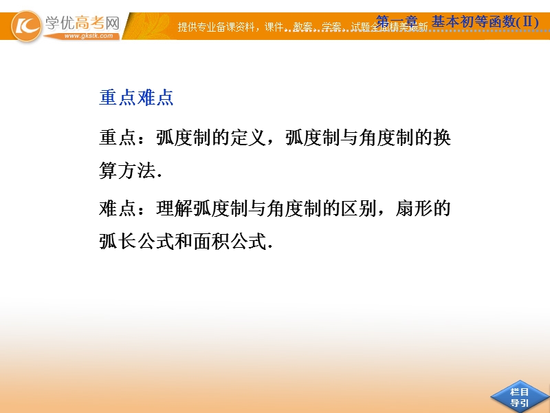 优化方案人教b版数学必修4课件：1.1.2 弧度制和弧度制与角度制的换算.ppt_第3页