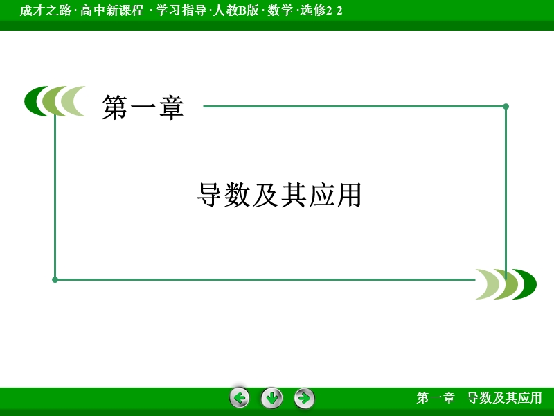 【成才之路】高二数学人教b版选修2-2课件：1.4.2 微积分基本定理.ppt_第2页