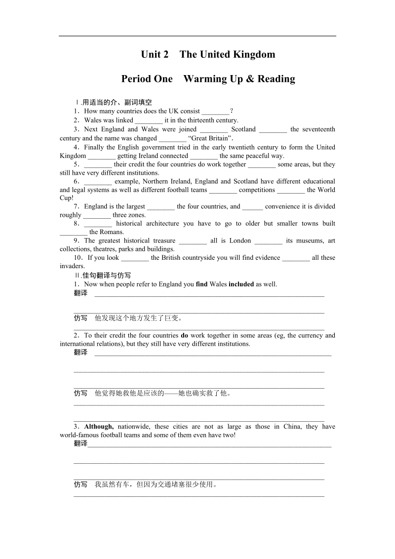 【学案导学与随堂笔记】高中英语（人教版必修5）配套课时作业：unit 2 period one.doc_第1页