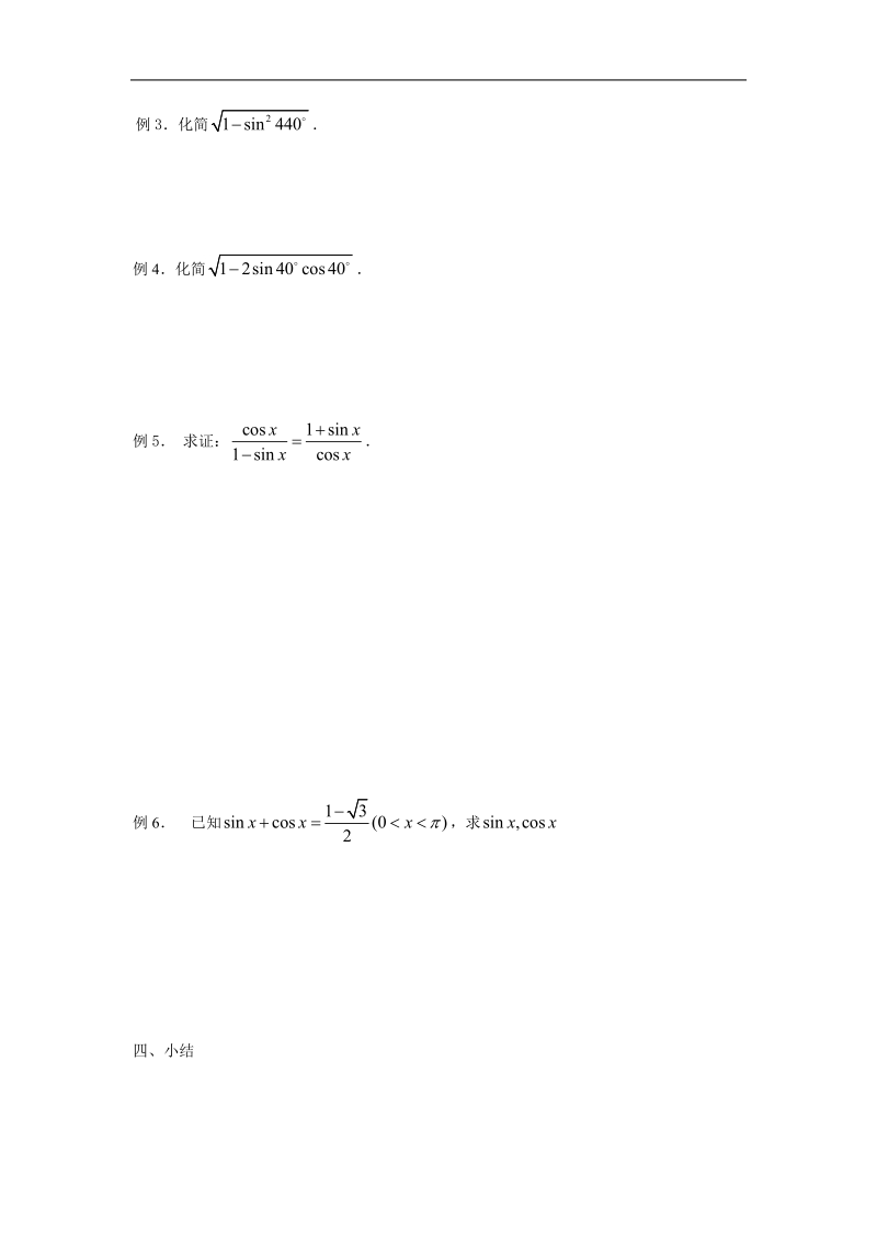 1.2.2同角三角函数的基本关系式学案导学.doc_第2页