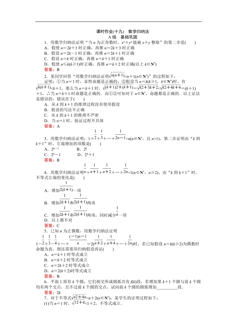 【师说】高中数学人教a版选修2-2习题：课时作业19.doc_第1页