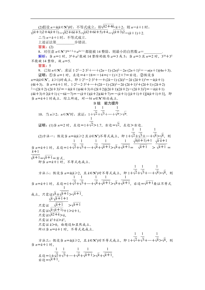 【师说】高中数学人教a版选修2-2习题：课时作业19.doc_第2页