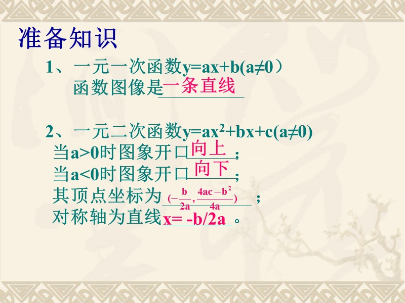 数学：《3.2.1一元二次不等式及其解法(一)》（人教a版必修5）.ppt_第2页