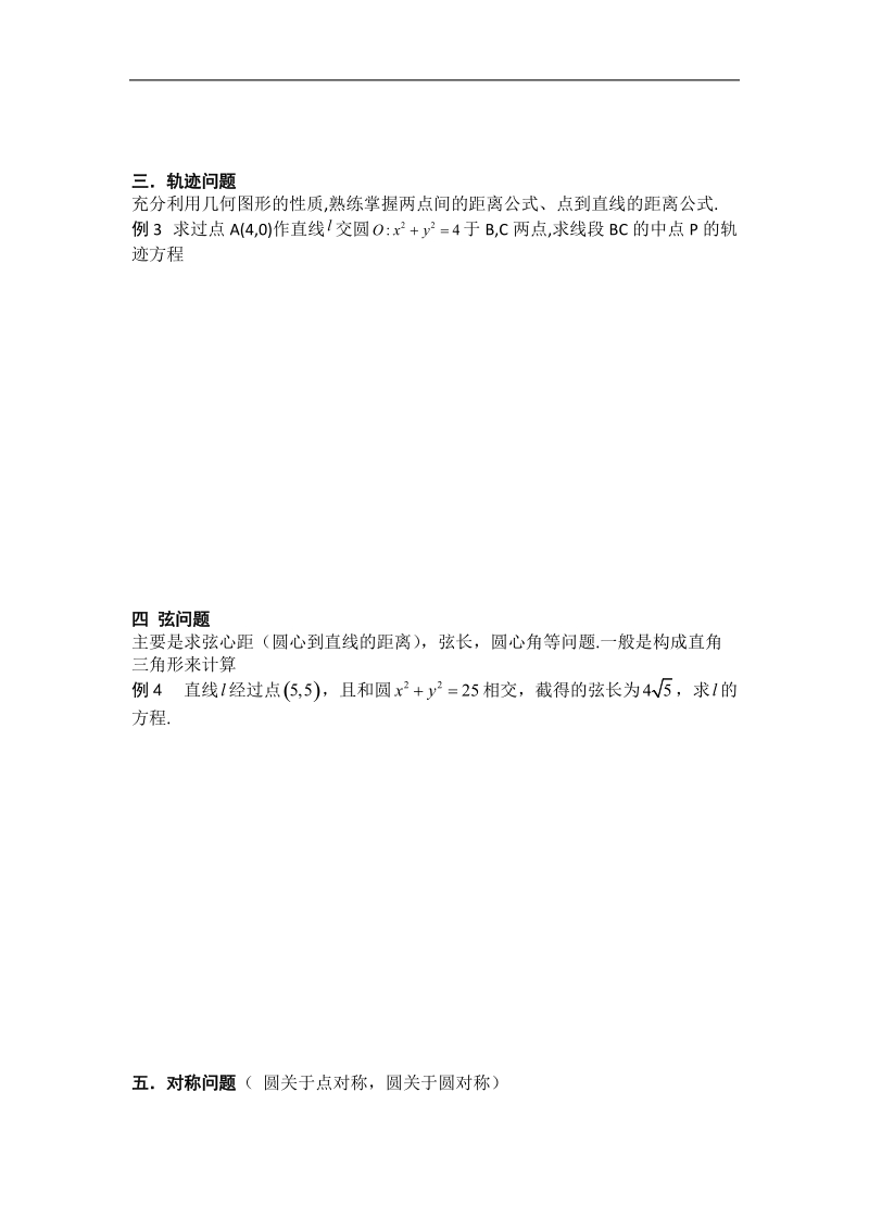 黑龙江新人教a版高一数学必修2导学案：4.2.3 直线、圆的方程（练习）.doc_第2页