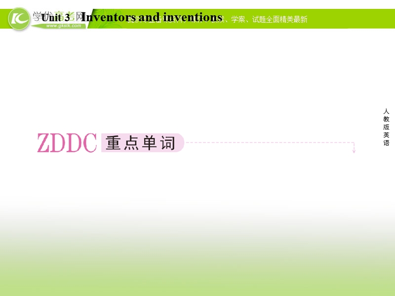 高二新人教版英语选修8课件 unit 3 inventors and inventions 第3课时 learning about language.ppt_第2页