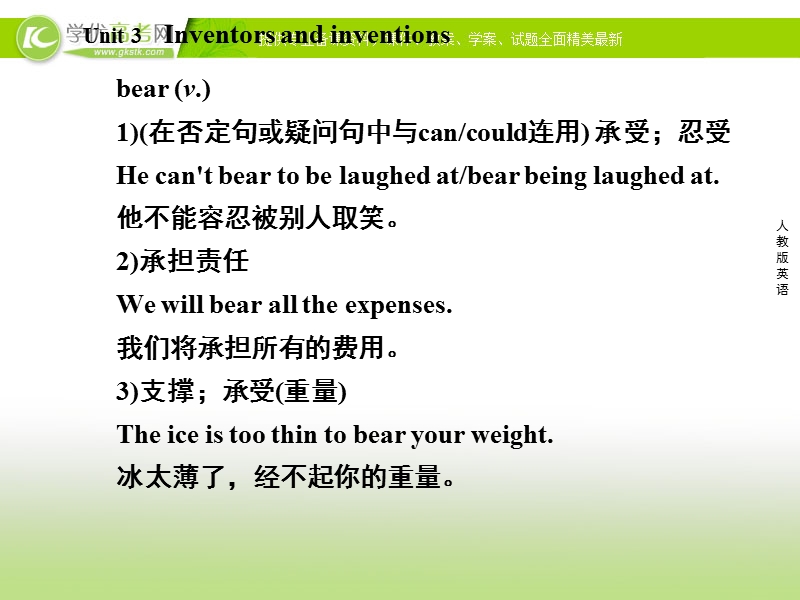 高二新人教版英语选修8课件 unit 3 inventors and inventions 第3课时 learning about language.ppt_第3页