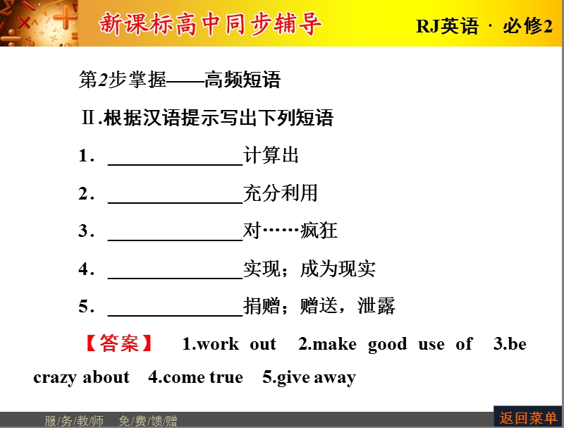 【长江作业】人教版高中英语必修2课件：unit 3 computers  period ⅲ　learning about language.ppt_第3页