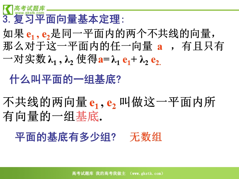 数学：2.3《平面向量的坐标运算》课件（新人教a版必修4）.ppt_第3页