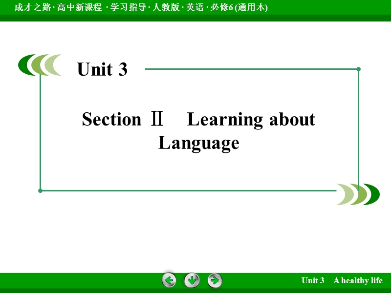 成才之路英语（人教版·通用）选修6配套课件：unit 3 section 2.ppt_第3页