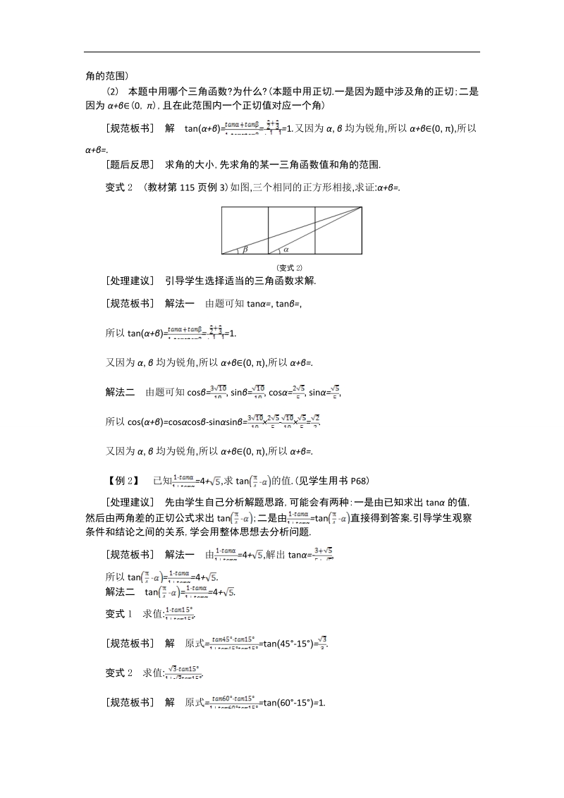 高中苏教版数学必修4名师导学：第3章 第4课时　两角和与差的正切（1）.doc_第2页