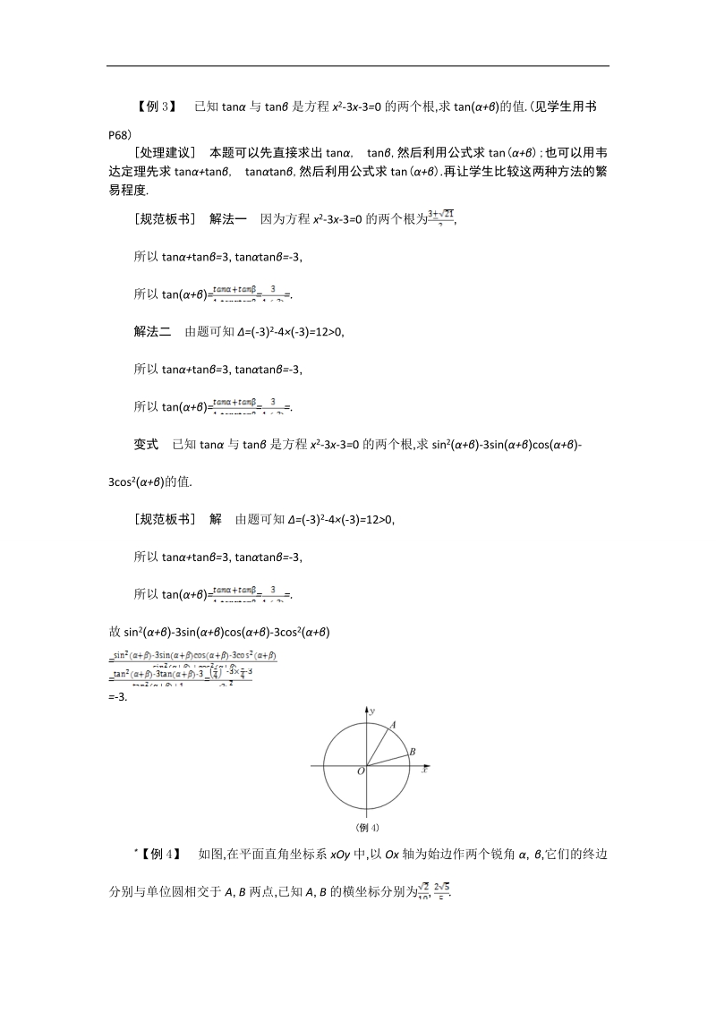 高中苏教版数学必修4名师导学：第3章 第4课时　两角和与差的正切（1）.doc_第3页