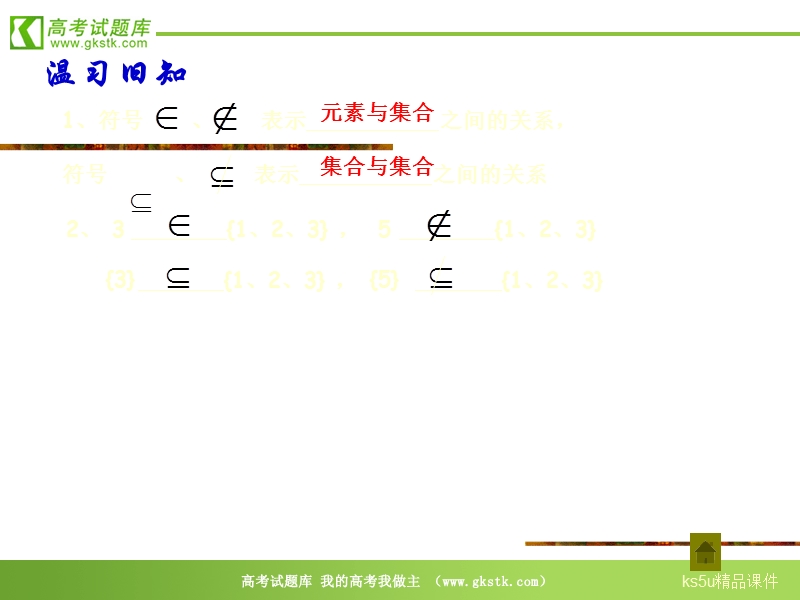 数学：1.2.2《集合的运算》课件（2）（新人教b版必修1）.ppt_第3页