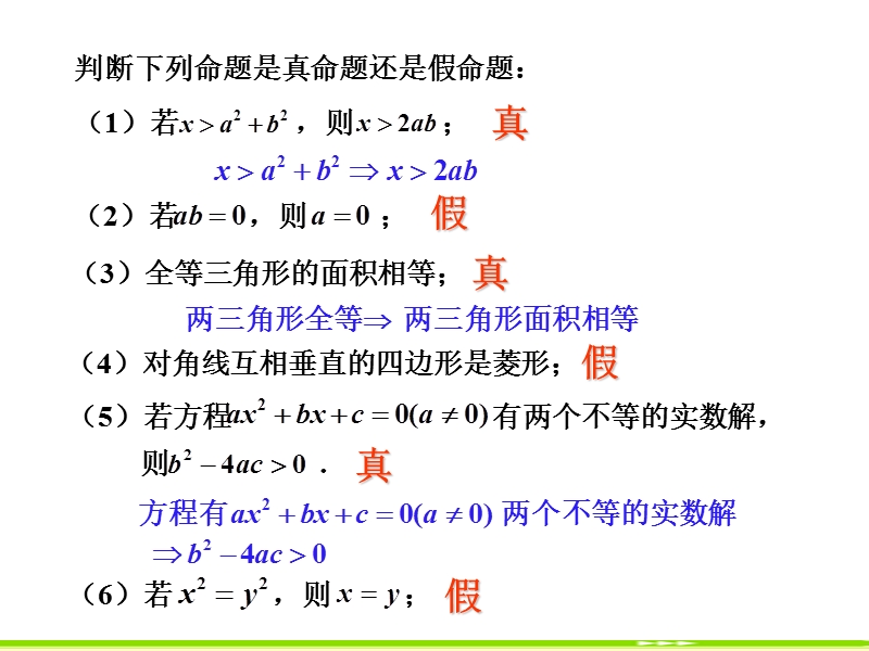 河北省抚宁县第六中学人教a版高中数学选修2-1课件：1.2充分条件与必要条件1.ppt_第2页