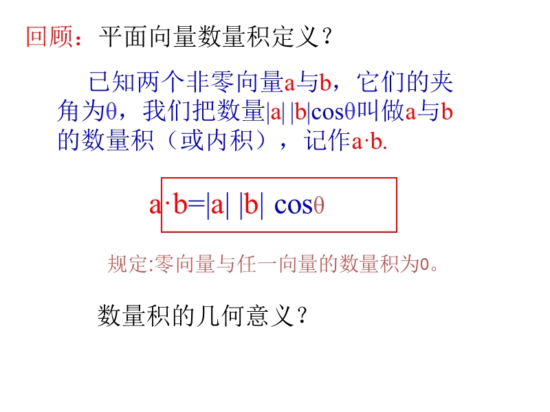 内蒙古高中数学人教a版选修2-1课件：3.1.3空间向量的数量积运算 （共16张ppt）.ppt_第2页