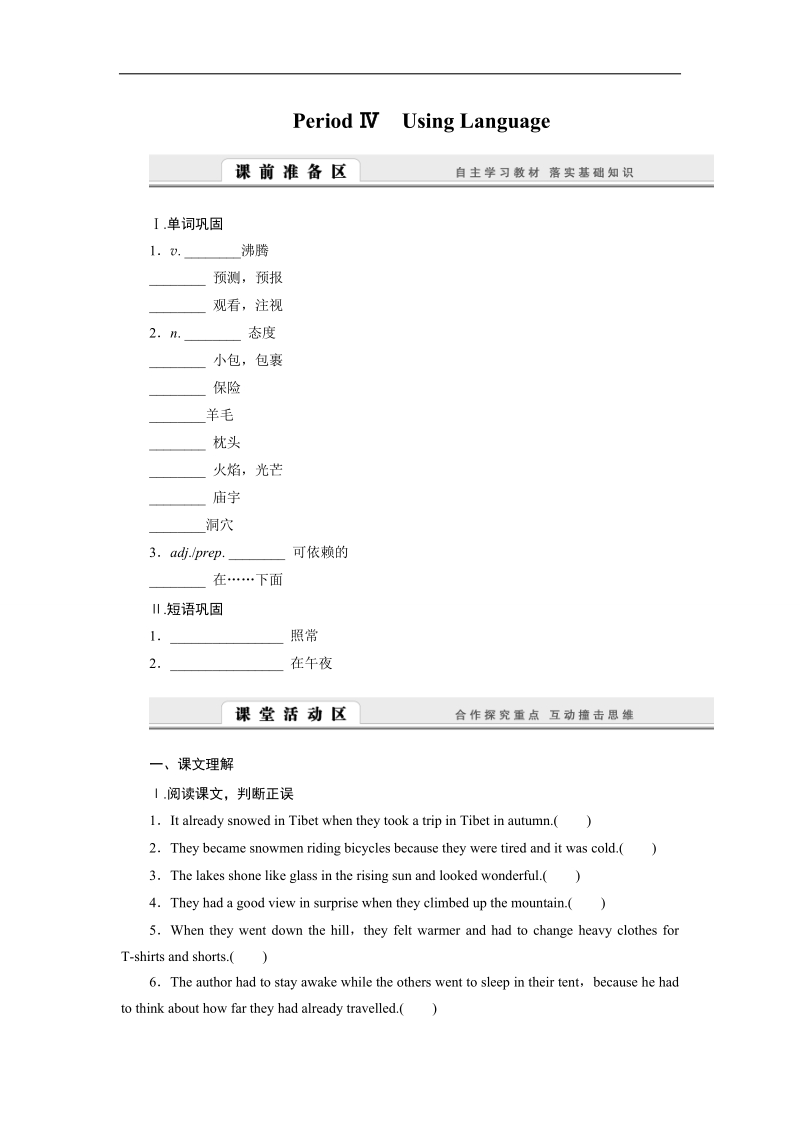 高一英语人教版必修一学案：unit 3　travel journal period ⅳ　using language word版含答案.doc_第1页