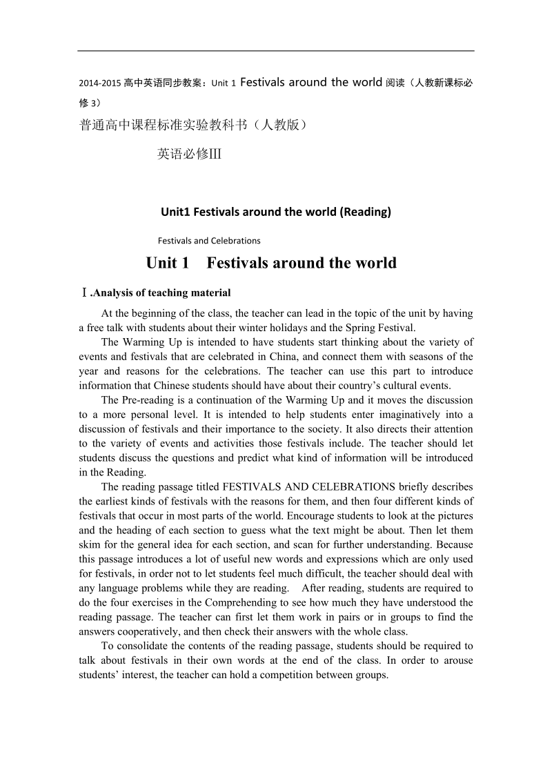 高中英语人教新课标必修3同步教案：unit 1 festivals around the world阅读.doc_第1页