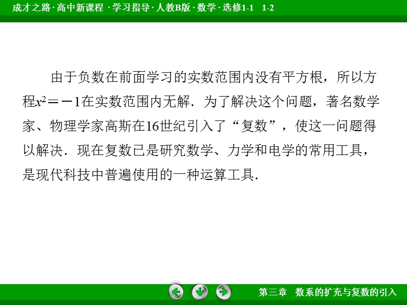 【成才之路】高中数学人教b版选修1-2配套课件：3.1数系的扩充与复数的引入.ppt_第3页