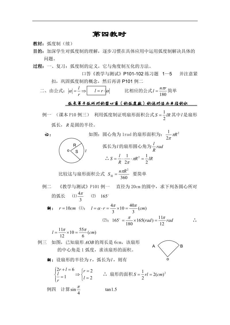 高一数学教案：三角函数：04（苏教版）.doc_第1页