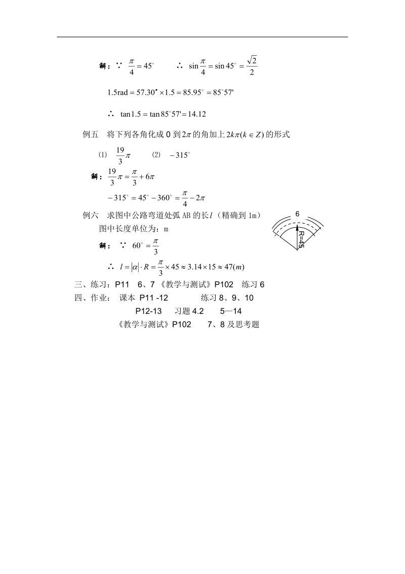 高一数学教案：三角函数：04（苏教版）.doc_第2页