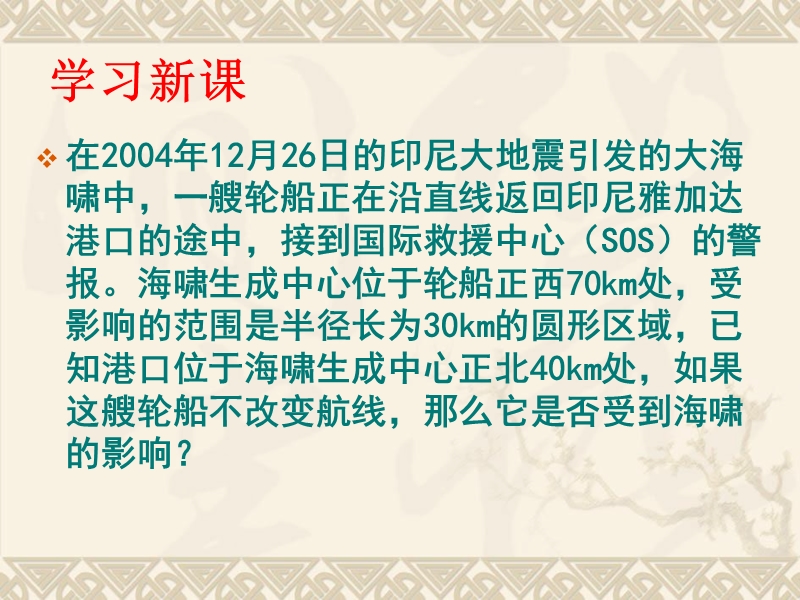 福建新人教版高一数学课件：4.2.1直线与圆位置关系.ppt_第3页