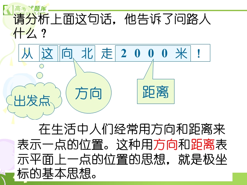 高中数学：1.2《极坐标系》课件（新人教a版选修4-4）.ppt_第3页