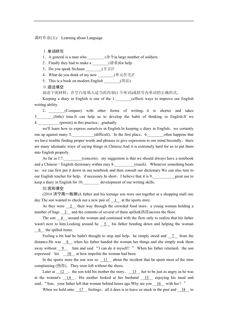 人教版高一英语必修1课时作业（课标卷）课时作业（五）　u2 learning about language word版含答案.doc_第1页