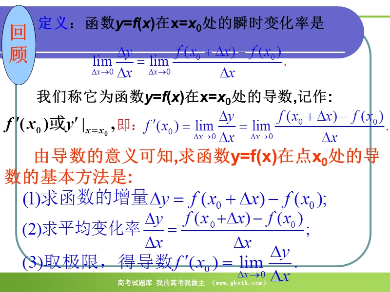 1.1.3导数的几何意义.ppt_第2页