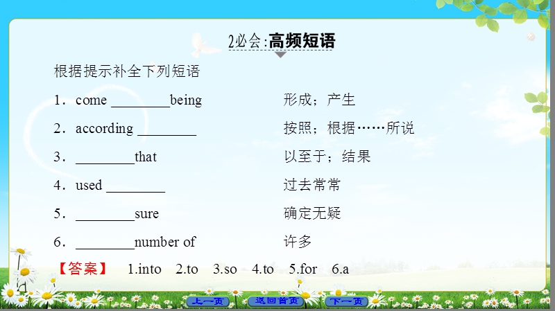 2018版高中英语（人教版）必修2同步课件：unit 4 section ⅲ learning about language & using language.ppt_第3页