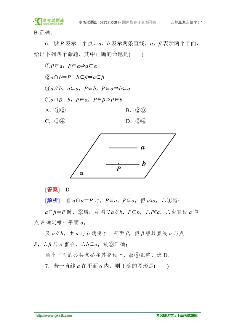 高一数学能力强化提升：2-1-1 平面（人教a版 必修2）.doc_第3页