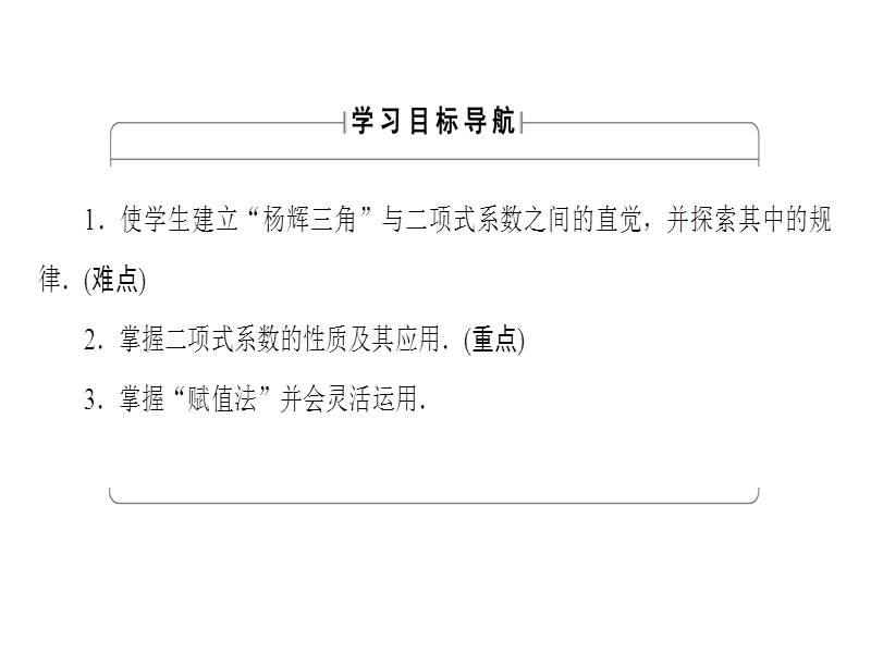 高中数学人教a版选修2-3课件：1.3.2 “杨辉三角”与二项式系数的性质 .ppt_第2页