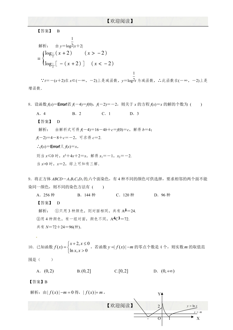 云南省昆明市第三中学2014-2015学年高二下学期期末考试数学（理）试题.doc_第3页