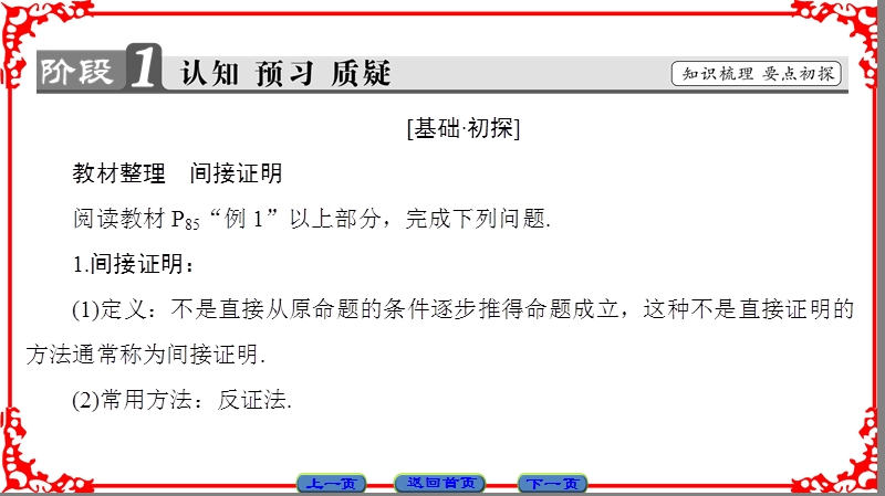 【课堂新坐标】高中数学苏教版选修2-2课件： 第2章 2.2.2　间接证明.ppt_第3页