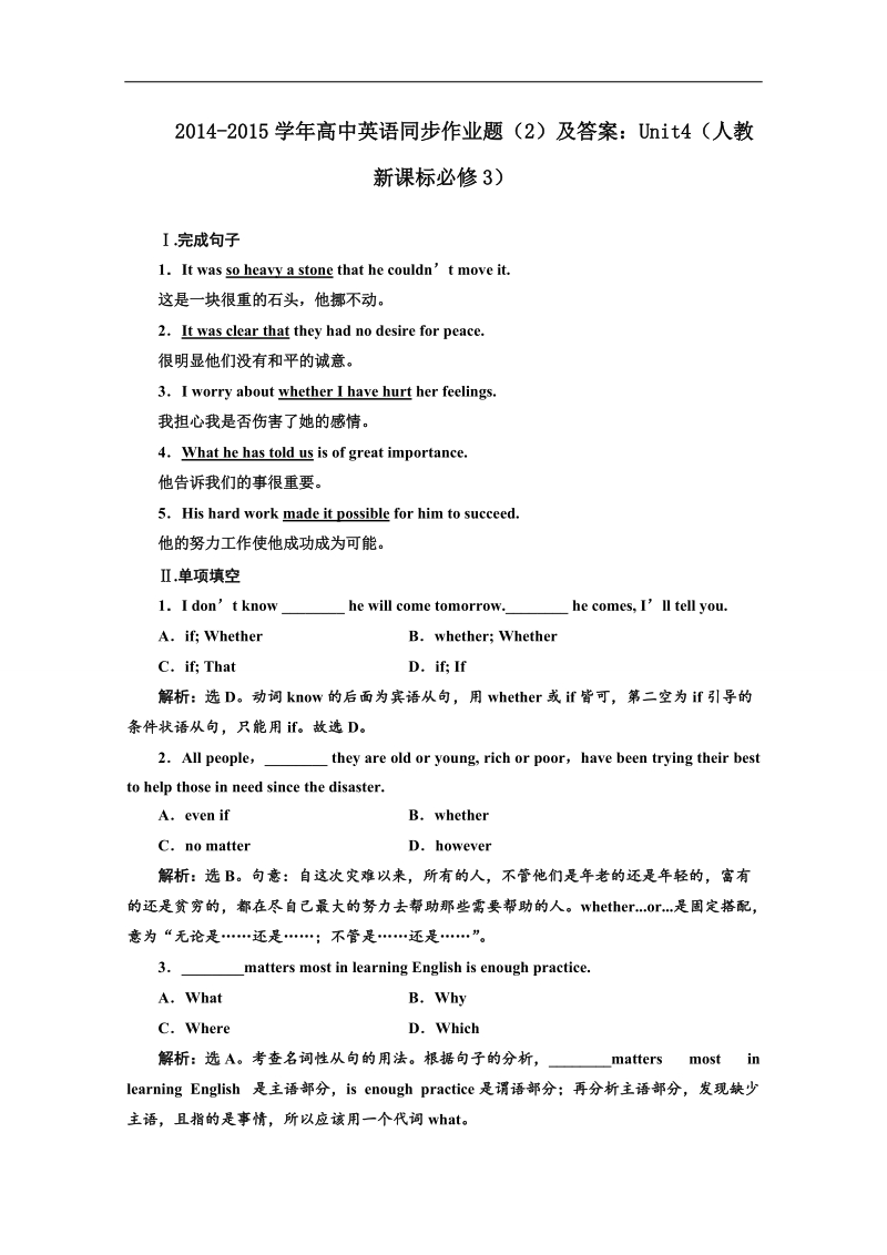 高中英语人教新课标必修3同步作业题（2）及答案：unit4.doc_第1页