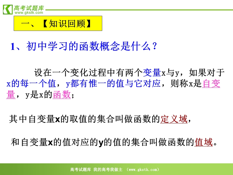 数学：2.1.1《函数》课件（1）（新人教b必修4）.ppt_第2页