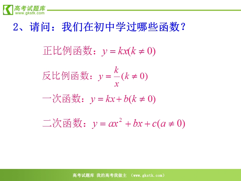 数学：2.1.1《函数》课件（1）（新人教b必修4）.ppt_第3页