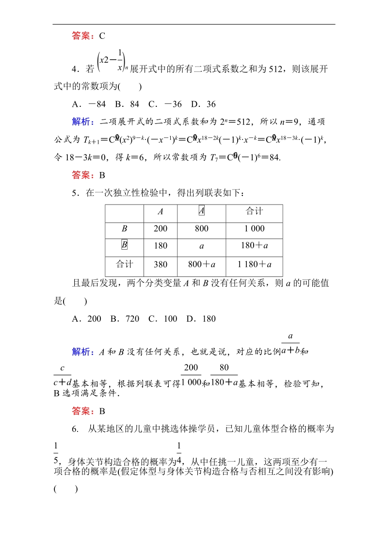 【状元之路】2017年春高中数学人教a版选修2-3习题：模块综合测评（一） word版含解析.doc_第2页