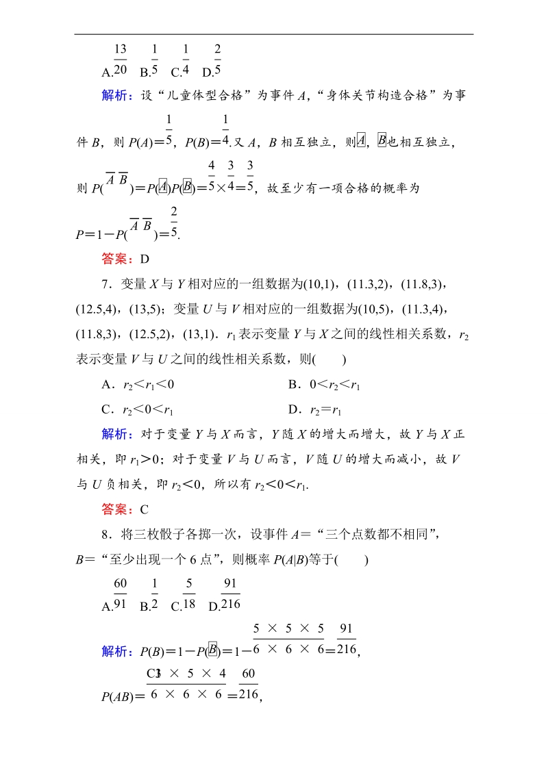 【状元之路】2017年春高中数学人教a版选修2-3习题：模块综合测评（一） word版含解析.doc_第3页