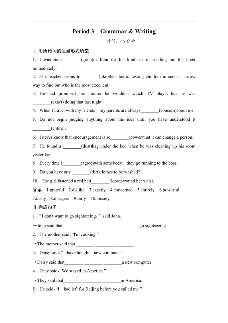 高一英语精品训练题：unit 1 friendship-period 3 （含解析）（新人教版必修1） .doc_第1页