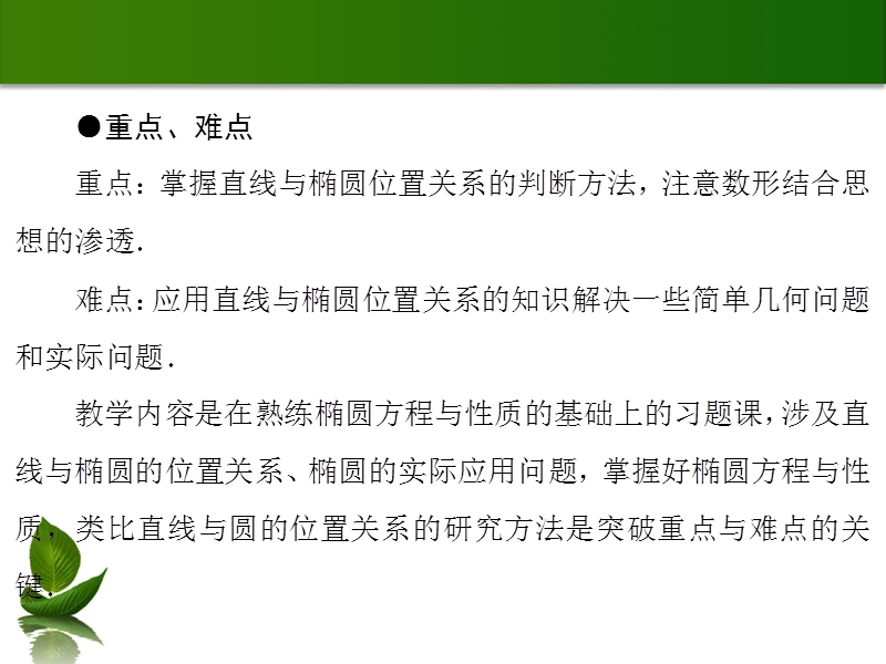 高中数学人教b版选修1-1配套课件：2.1.2椭圆的几何性质2.ppt_第3页