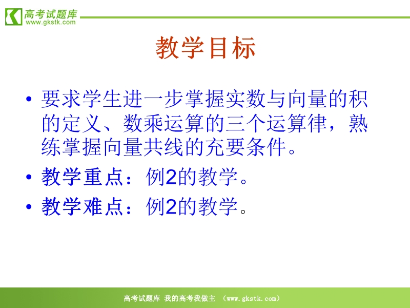 数学：2．2．3《向量数乘运算及其几何意义》pp课件（新人教必修4）.ppt_第3页