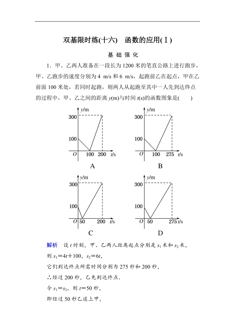 【名师一号】高中数学人教b版必修1双基限时练16 函数的应用(ⅰ).doc_第1页