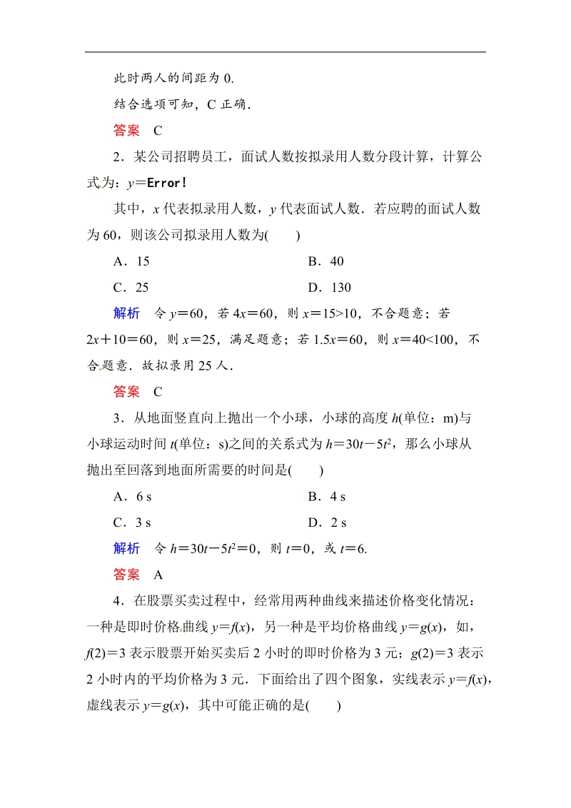 【名师一号】高中数学人教b版必修1双基限时练16 函数的应用(ⅰ).doc_第2页