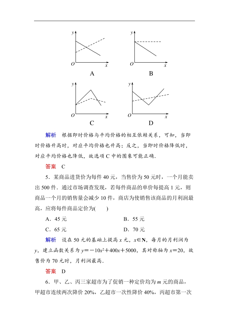 【名师一号】高中数学人教b版必修1双基限时练16 函数的应用(ⅰ).doc_第3页