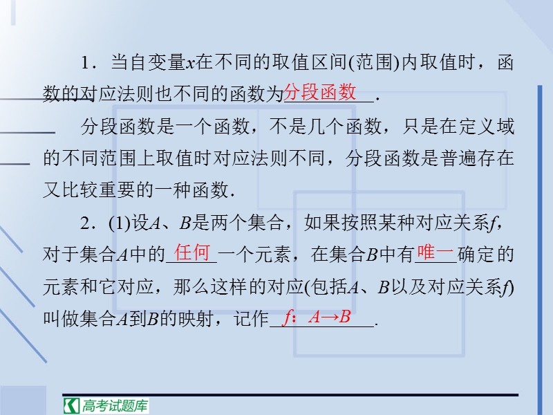 高中数学必修1人教新课标：第一章集合与函数概念分段函数与映射.ppt_第3页