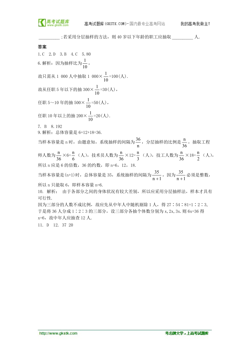 高中数学人教b版必修3精品测试：《分层抽样》.doc_第3页