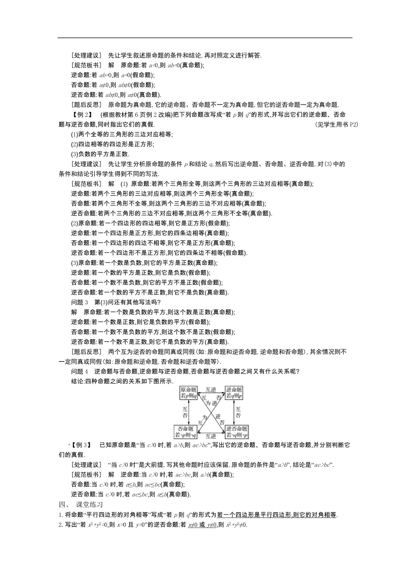 高中数学苏教版选修2-1名师导学：第一章+常用逻辑用语（含解析）.doc_第2页